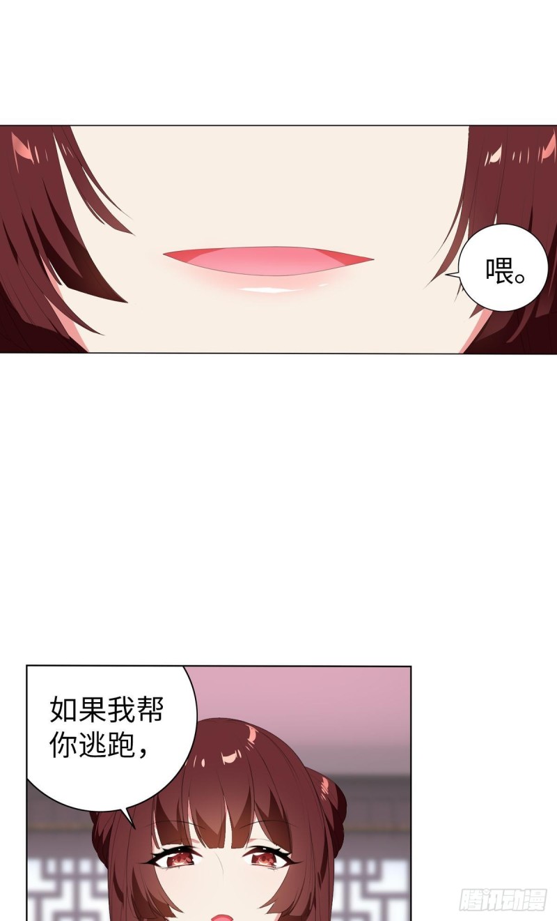 《放开那只白凤凰（如鸾）》宫（七） 第34页
