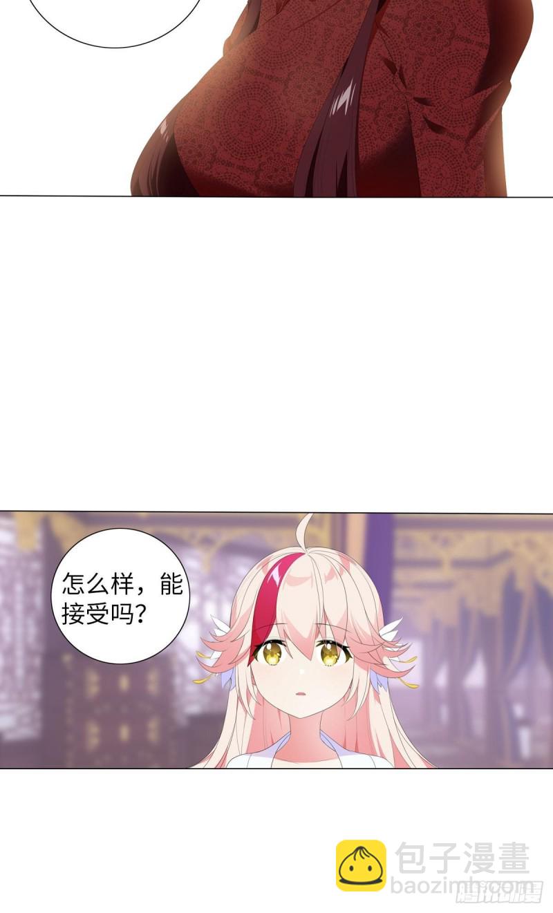 《放开那只白凤凰（如鸾）》宫（七） 第38页