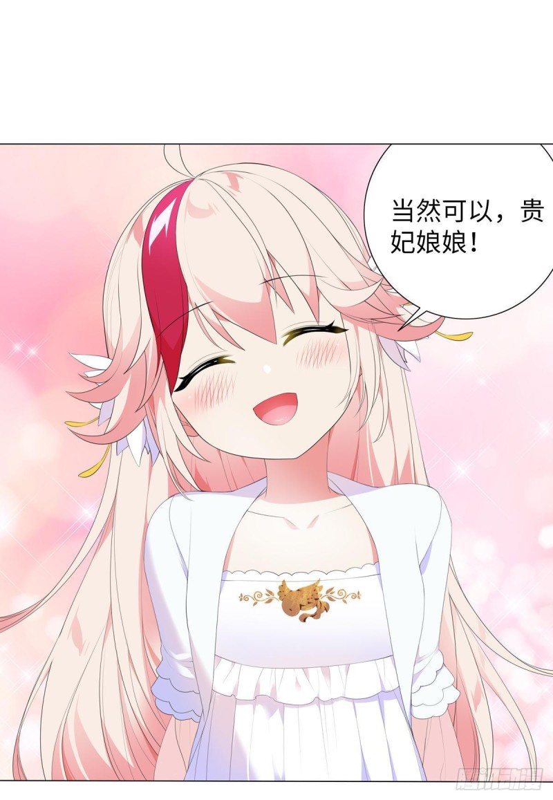 《放开那只白凤凰（如鸾）》宫（七） 第39页