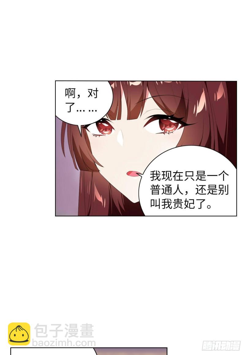 《放开那只白凤凰（如鸾）》宫（七） 第41页