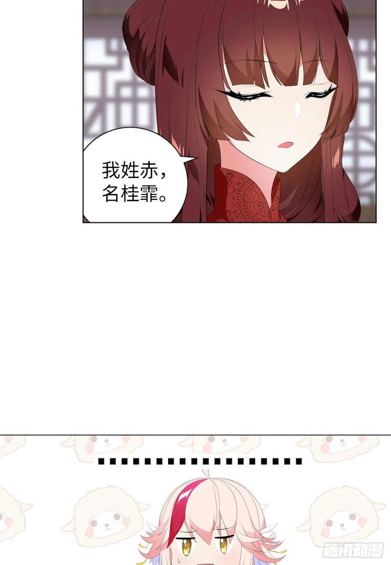 《放开那只白凤凰（如鸾）》宫（七） 第43页