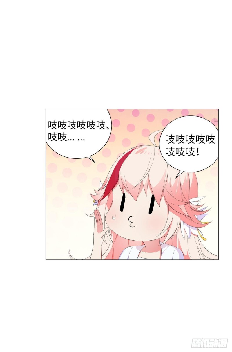 《放开那只白凤凰（如鸾）》宫（七） 第5页
