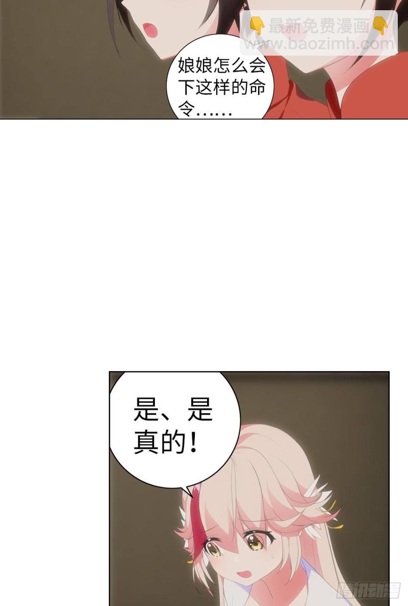 《放开那只白凤凰（如鸾）》宫（九） 第17页