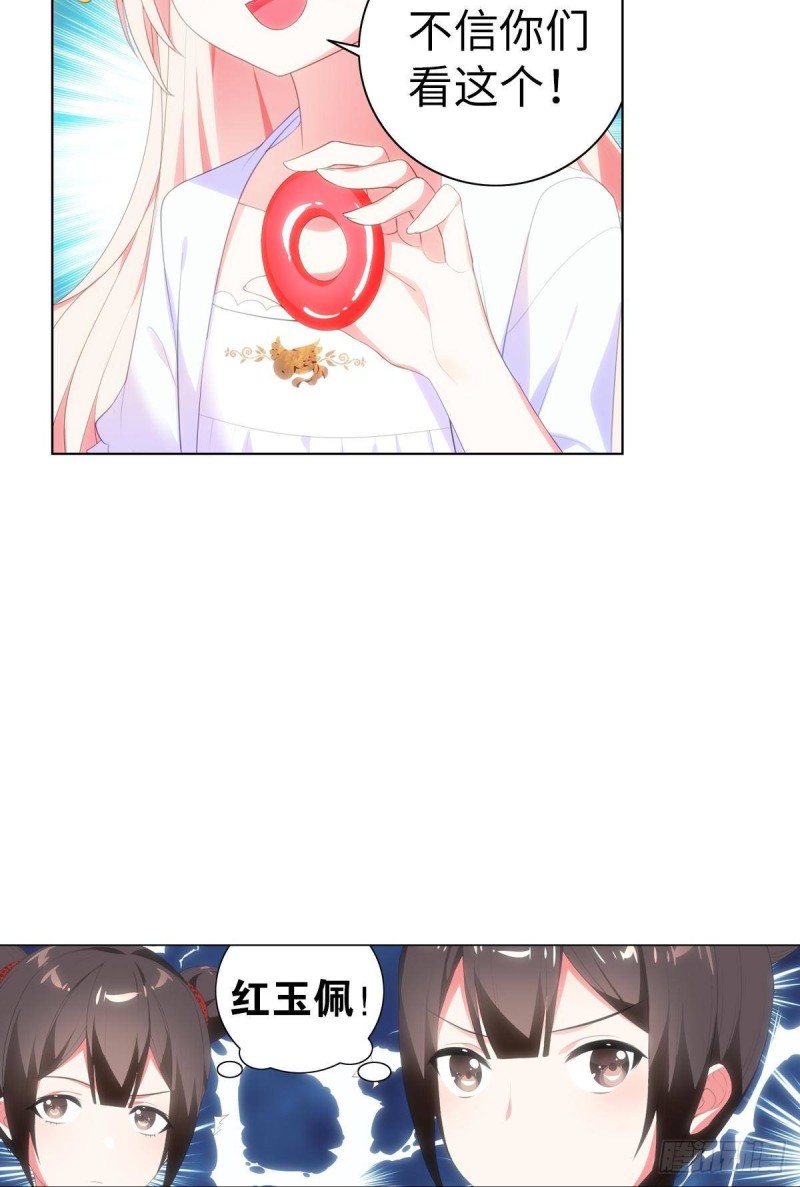 《放开那只白凤凰（如鸾）》宫（九） 第19页