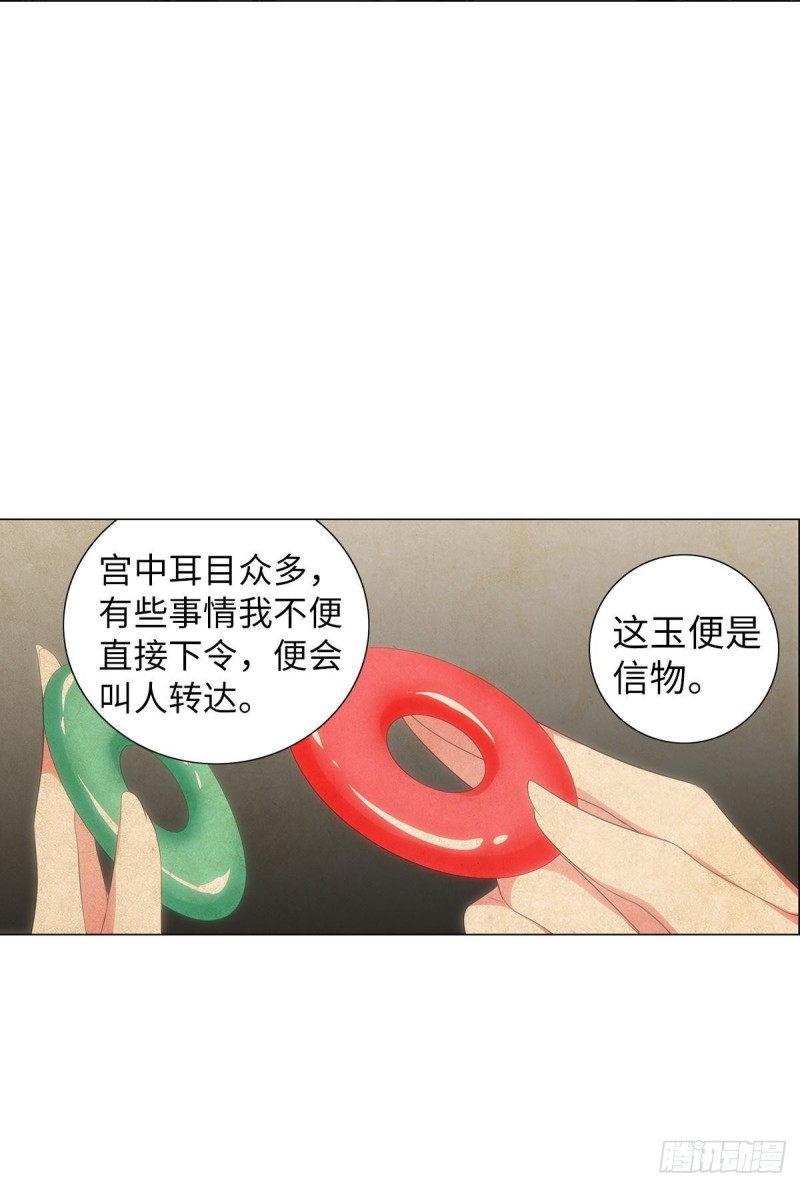 《放开那只白凤凰（如鸾）》宫（九） 第20页