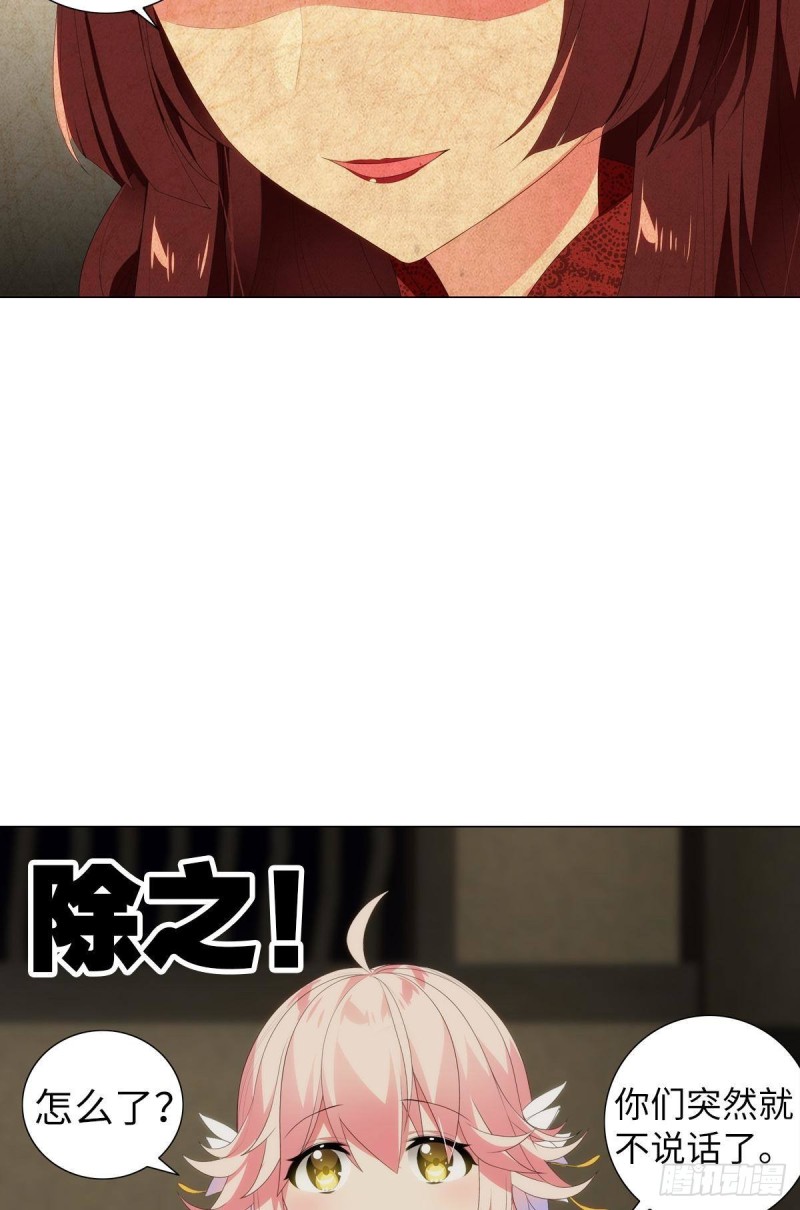 《放开那只白凤凰（如鸾）》宫（九） 第23页