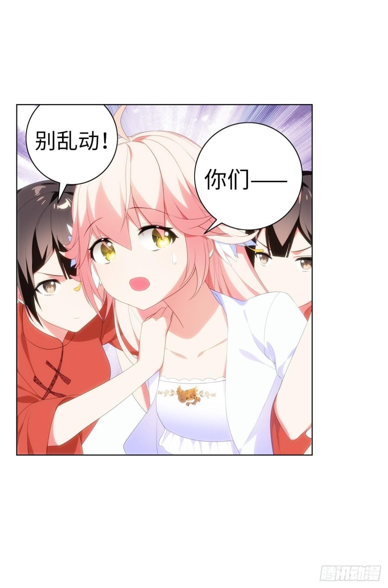 《放开那只白凤凰（如鸾）》宫（九） 第26页