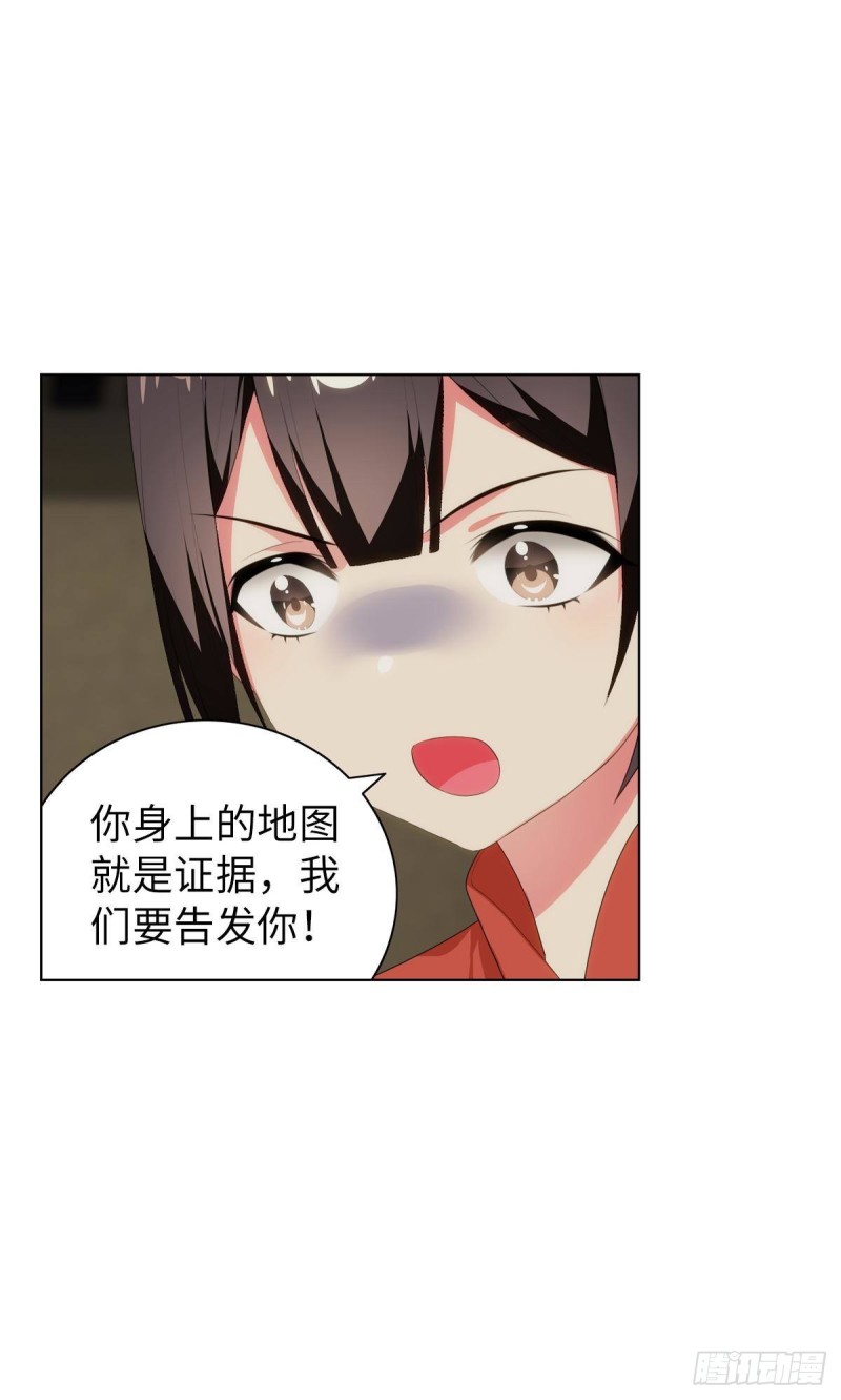 《放开那只白凤凰（如鸾）》宫（九） 第31页