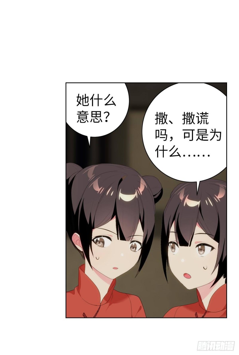 《放开那只白凤凰（如鸾）》宫（九） 第36页
