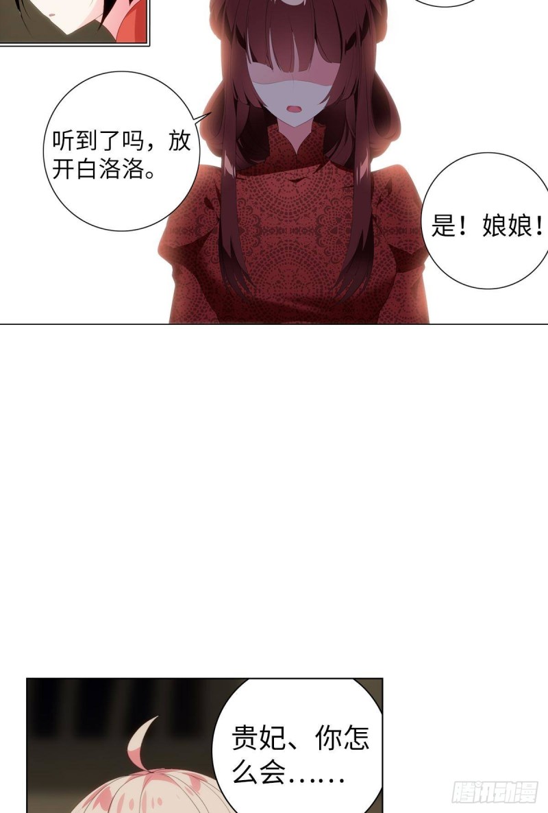 《放开那只白凤凰（如鸾）》宫（九） 第41页
