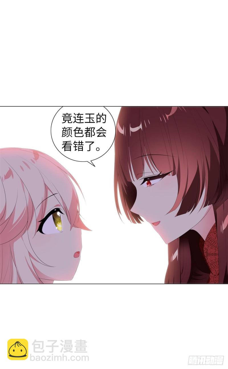 《放开那只白凤凰（如鸾）》宫（九） 第44页