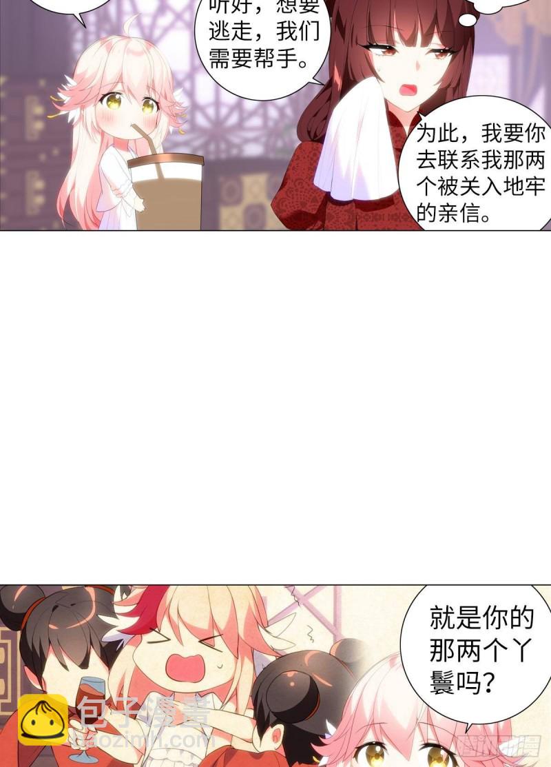 《放开那只白凤凰（如鸾）》宫（九） 第4页