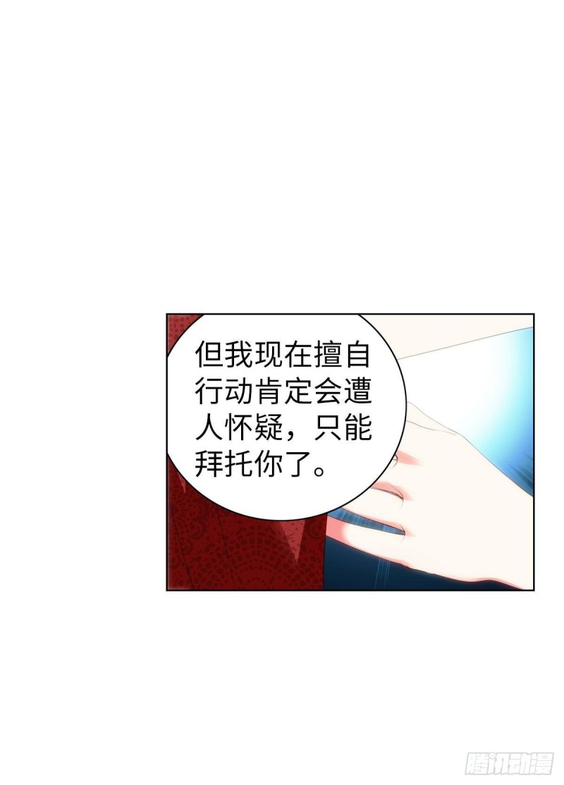 《放开那只白凤凰（如鸾）》宫（九） 第6页