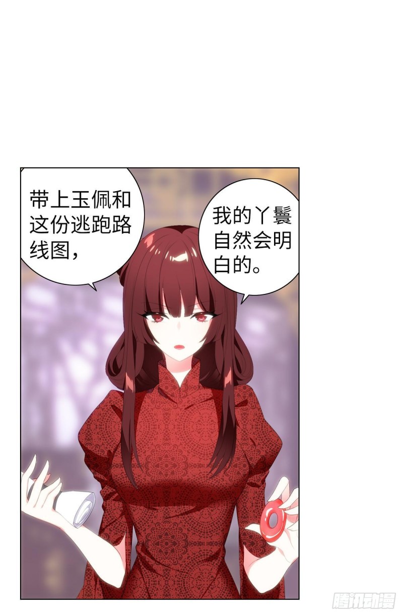 《放开那只白凤凰（如鸾）》宫（九） 第8页