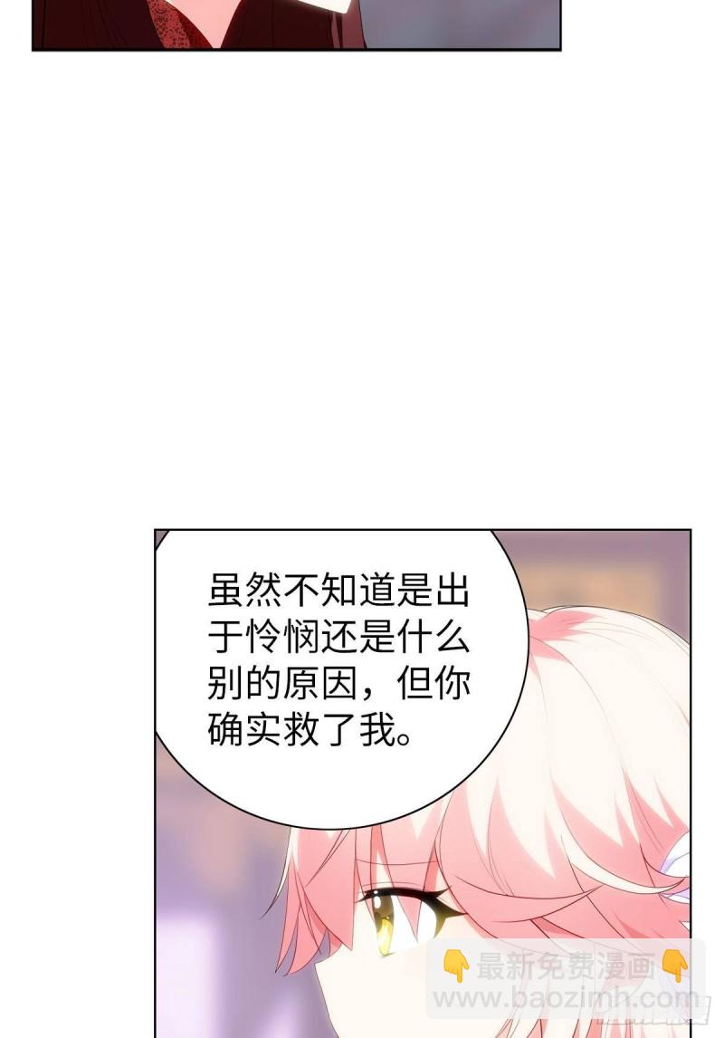 《放开那只白凤凰（如鸾）》宫（八） 第18页