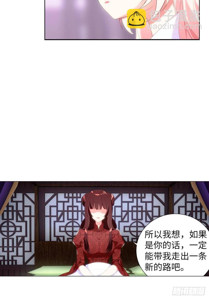 《放开那只白凤凰（如鸾）》宫（八） 第19页