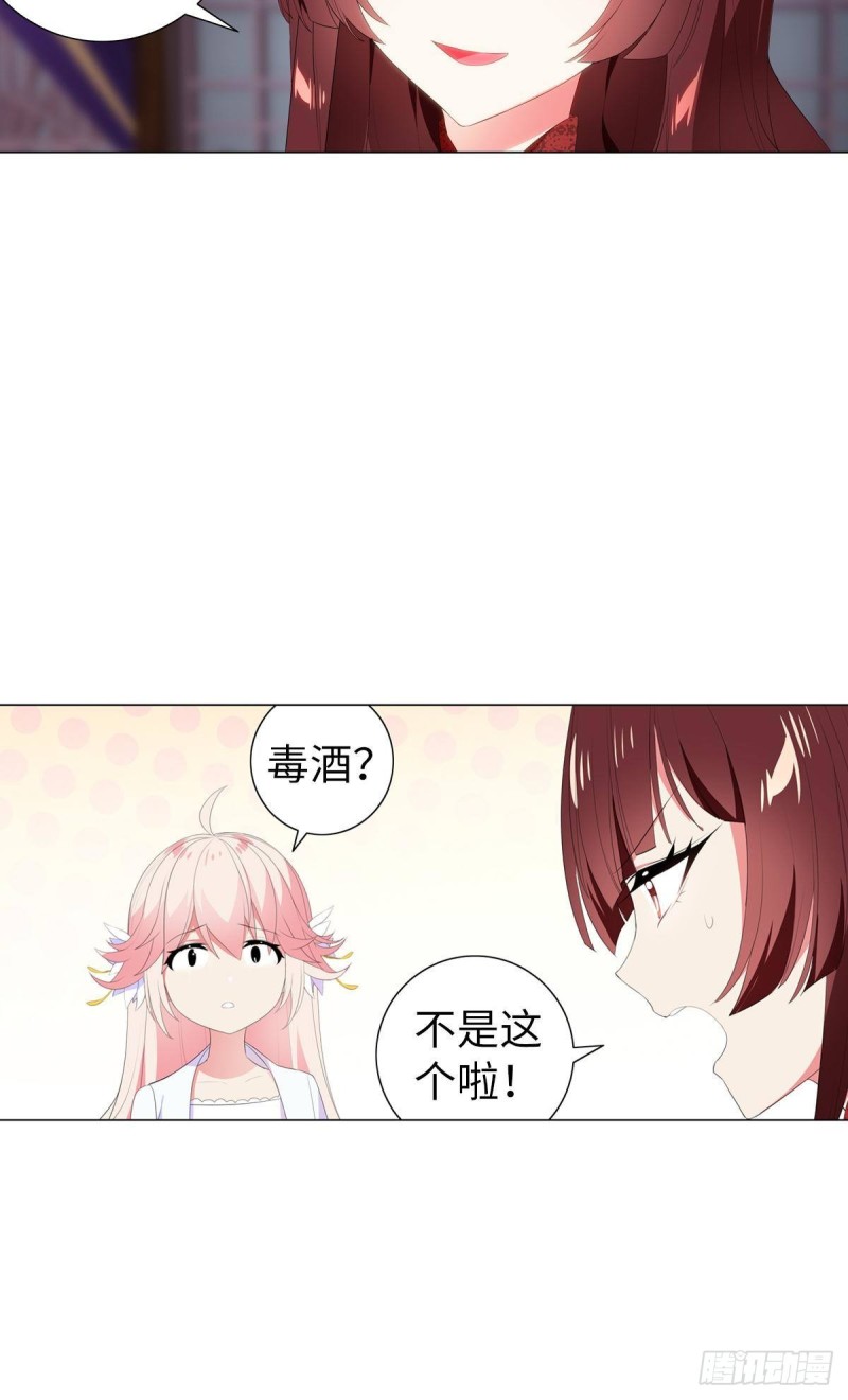 《放开那只白凤凰（如鸾）》宫（八） 第25页