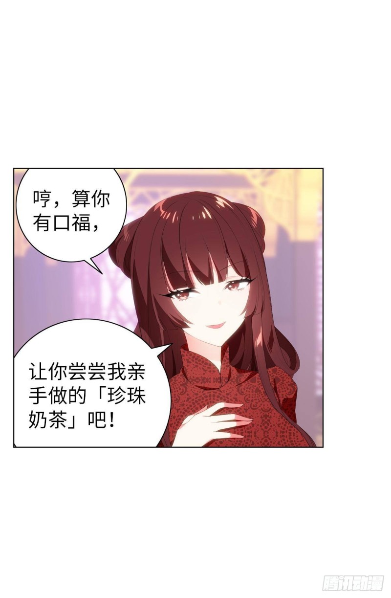 《放开那只白凤凰（如鸾）》宫（八） 第26页