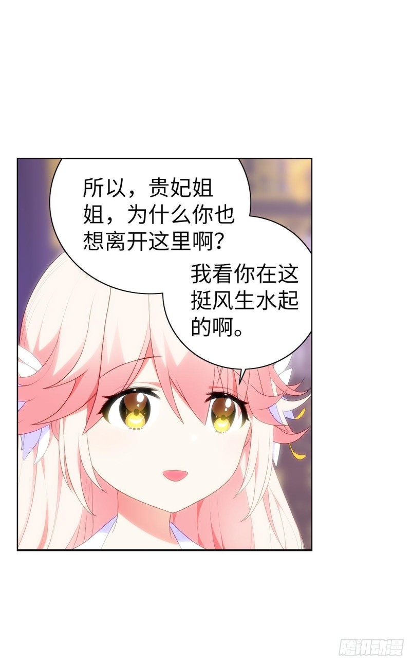 《放开那只白凤凰（如鸾）》宫（八） 第2页