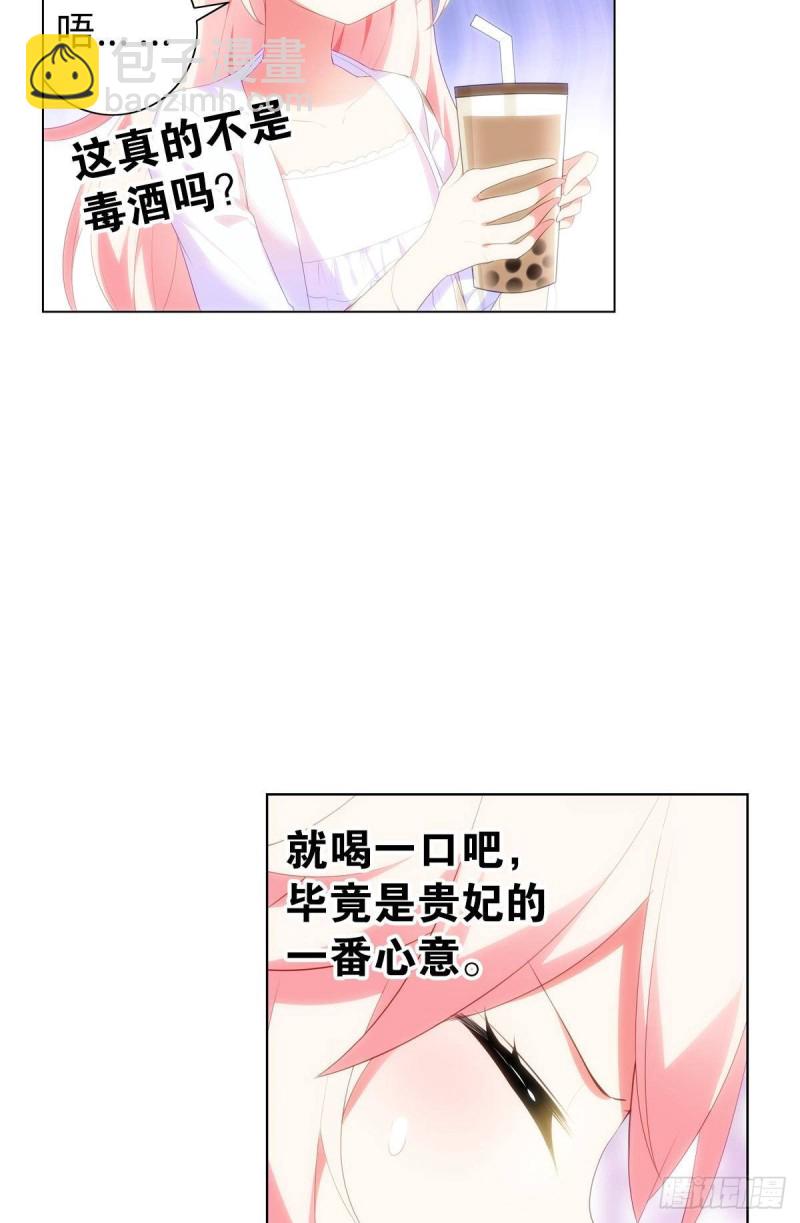 《放开那只白凤凰（如鸾）》宫（八） 第30页