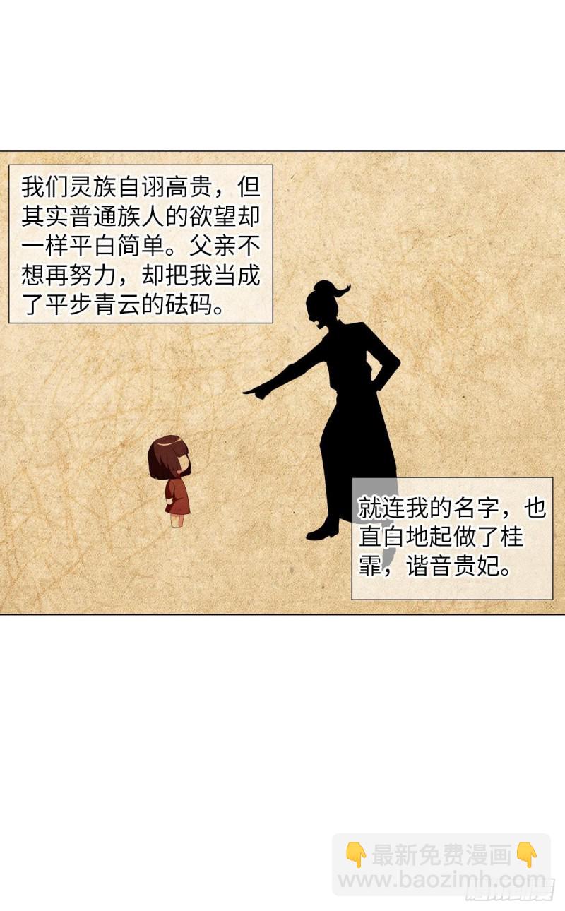 《放开那只白凤凰（如鸾）》宫（八） 第6页