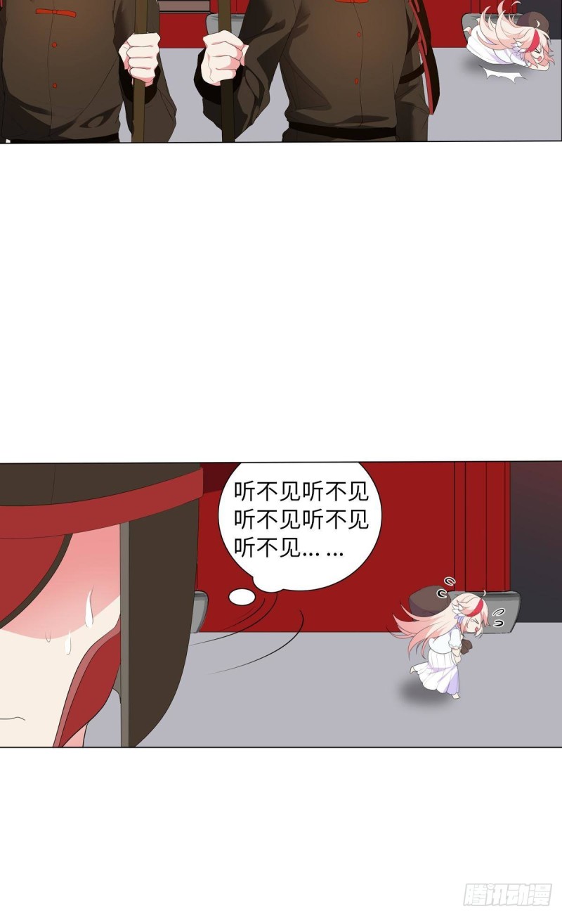 《放开那只白凤凰（如鸾）》宫（七） 第14页
