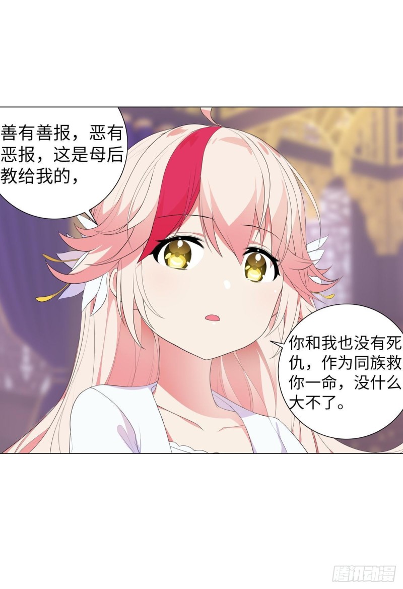 《放开那只白凤凰（如鸾）》宫（七） 第21页
