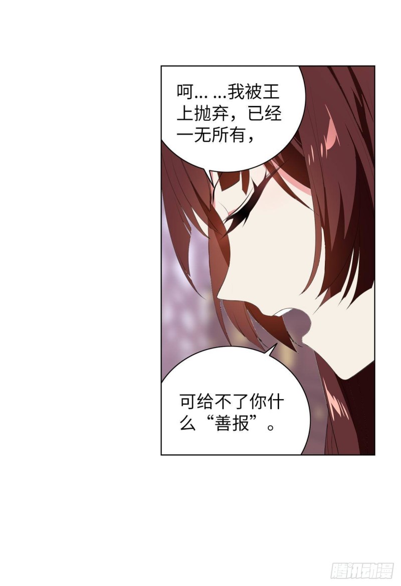 《放开那只白凤凰（如鸾）》宫（七） 第23页