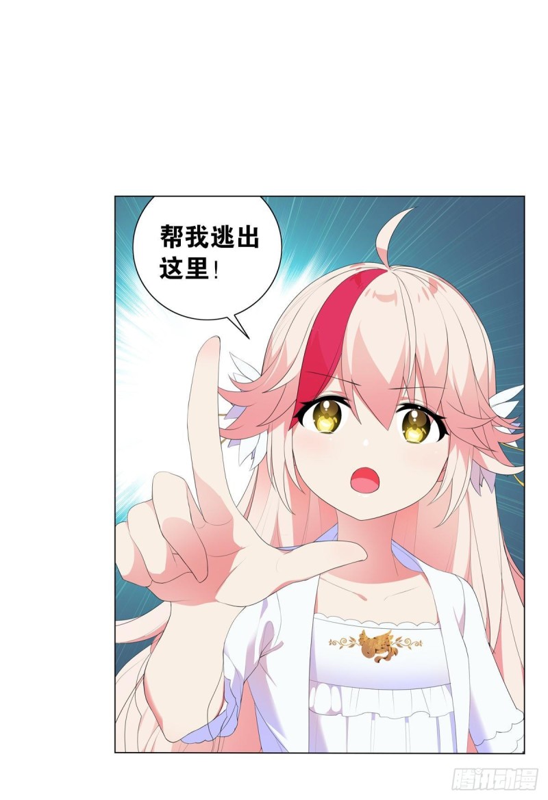 《放开那只白凤凰（如鸾）》宫（七） 第25页