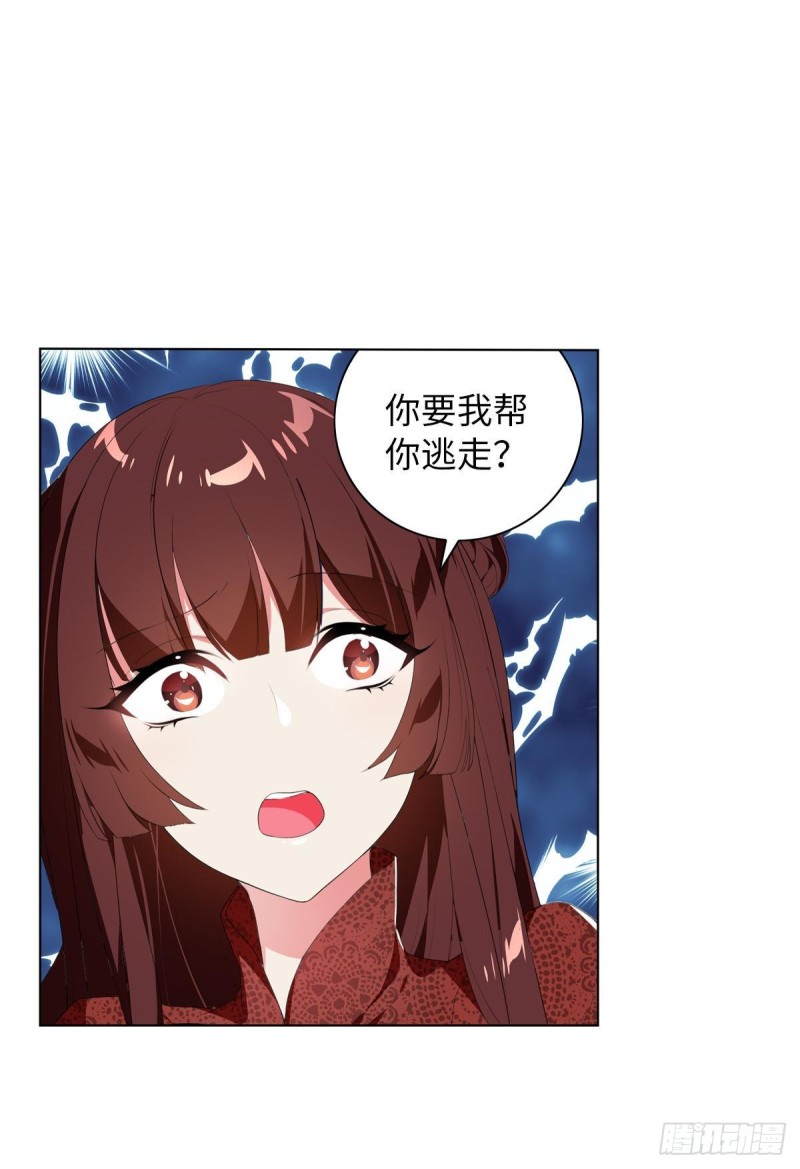 《放开那只白凤凰（如鸾）》宫（七） 第26页