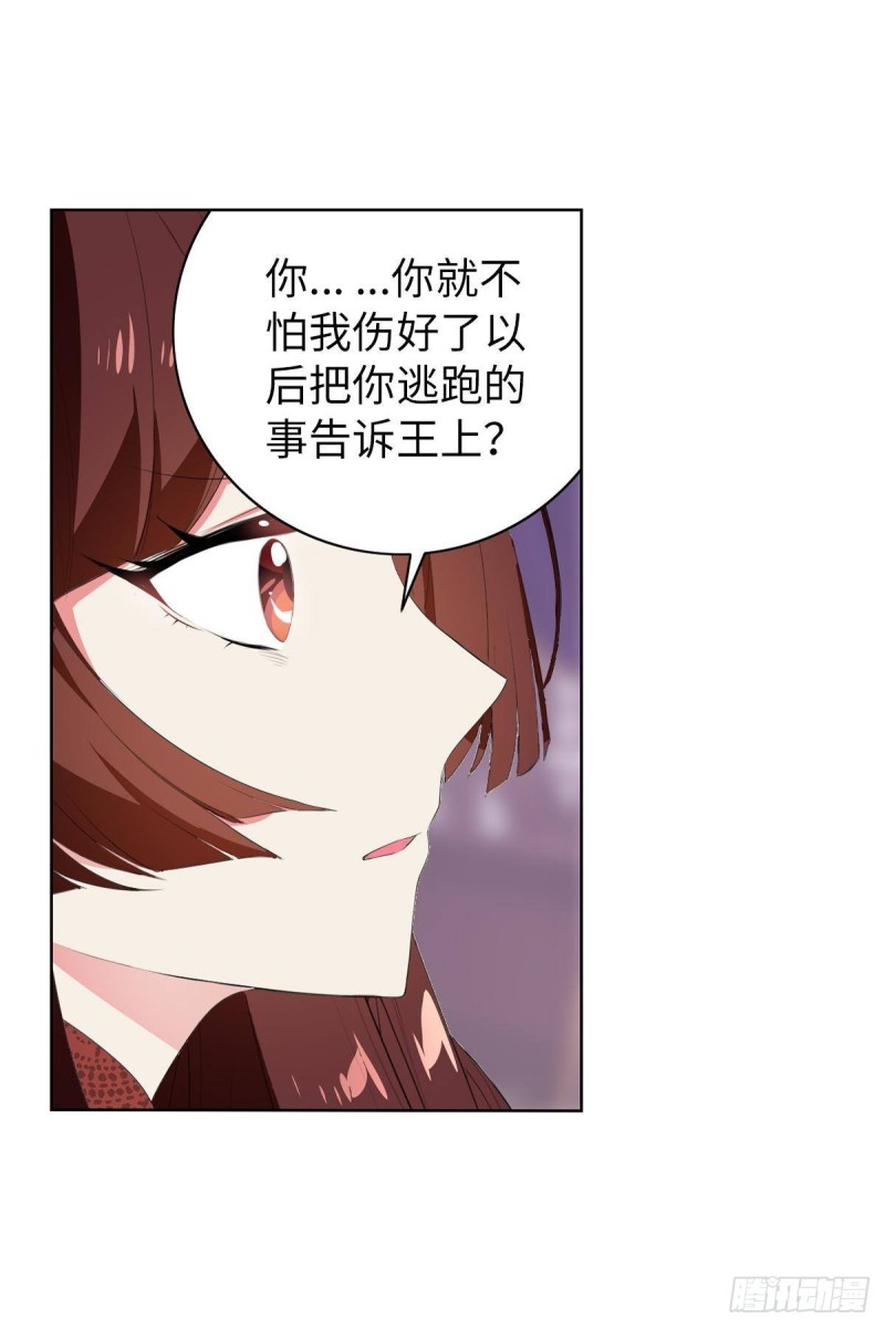 《放开那只白凤凰（如鸾）》宫（七） 第28页