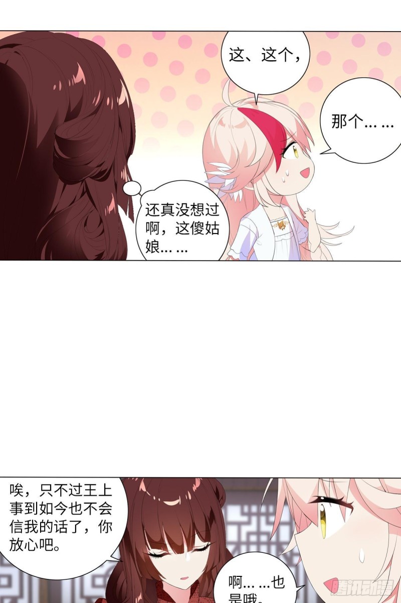 《放开那只白凤凰（如鸾）》宫（七） 第30页