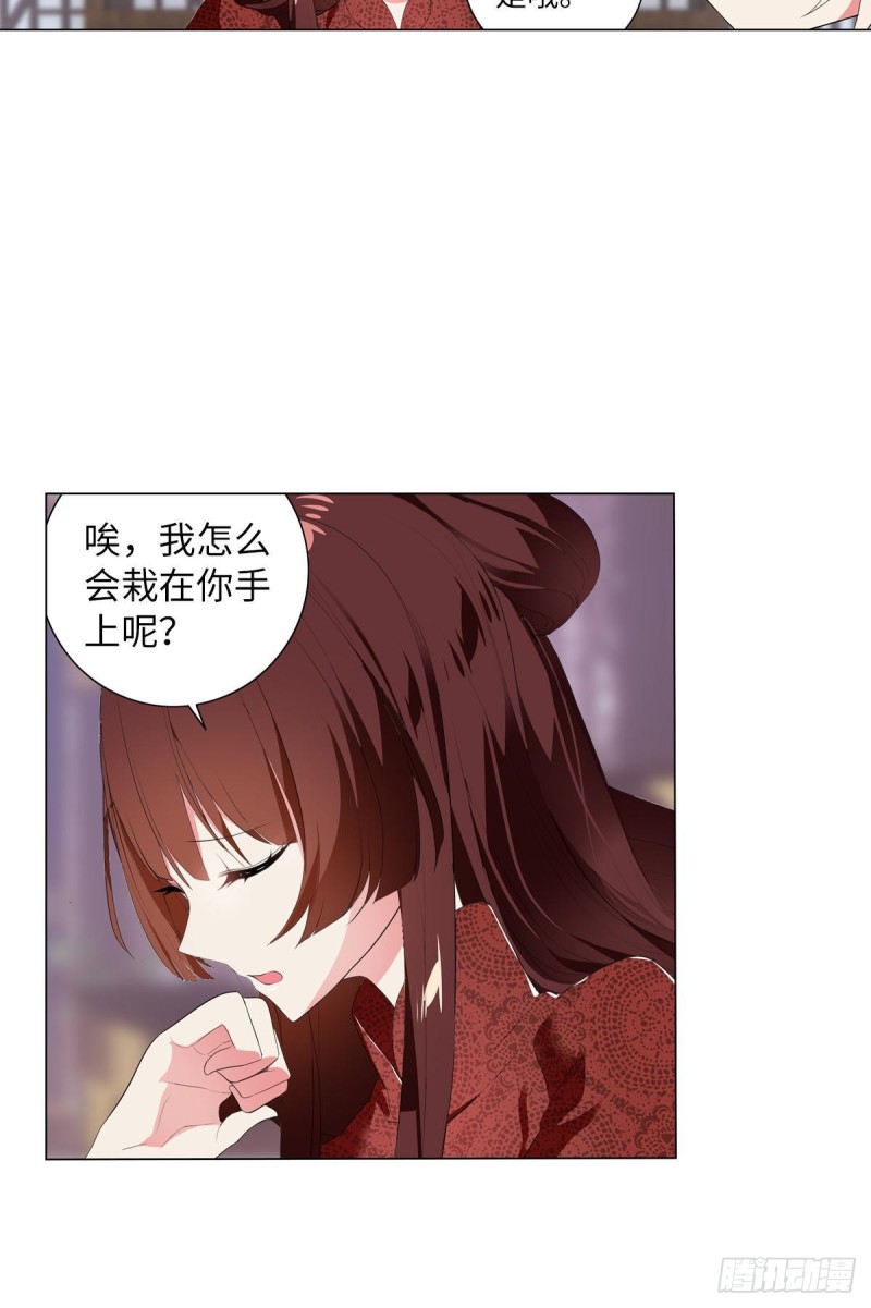 《放开那只白凤凰（如鸾）》宫（七） 第31页