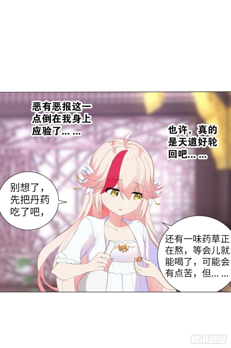 《放开那只白凤凰（如鸾）》宫（七） 第33页