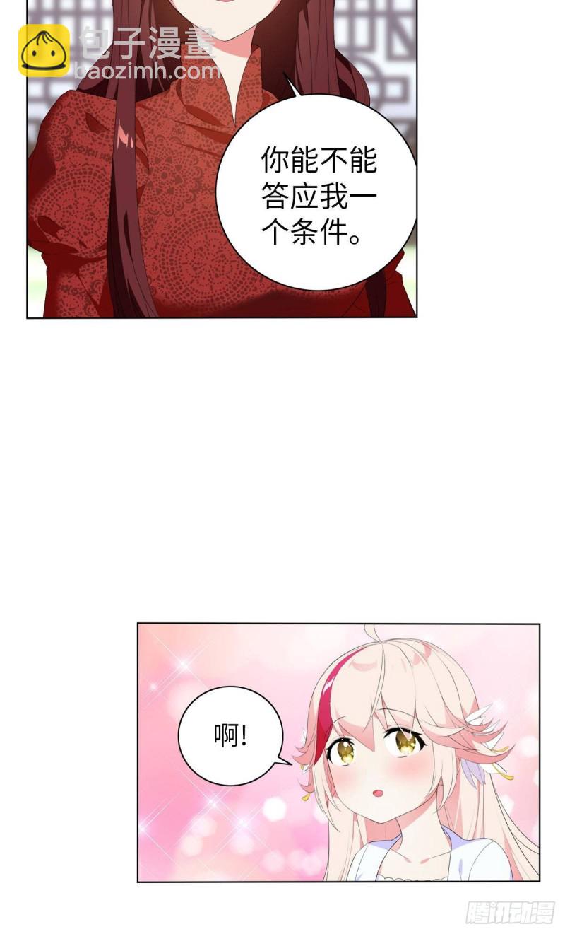 《放开那只白凤凰（如鸾）》宫（七） 第35页