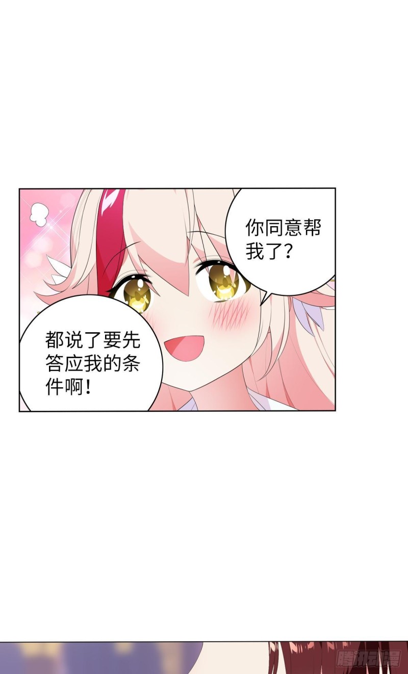 《放开那只白凤凰（如鸾）》宫（七） 第36页