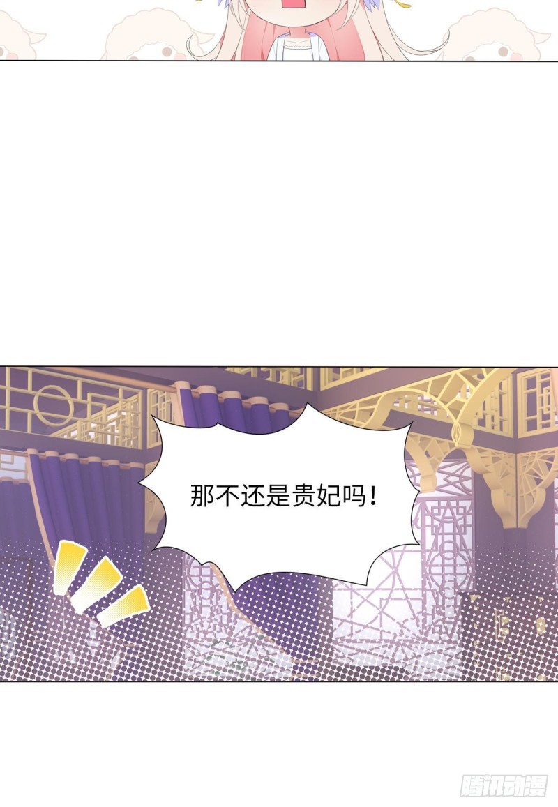 《放开那只白凤凰（如鸾）》宫（七） 第44页