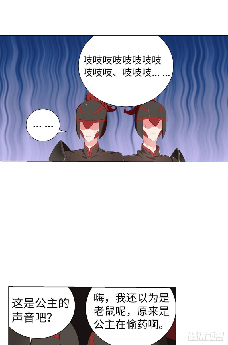 《放开那只白凤凰（如鸾）》宫（七） 第6页