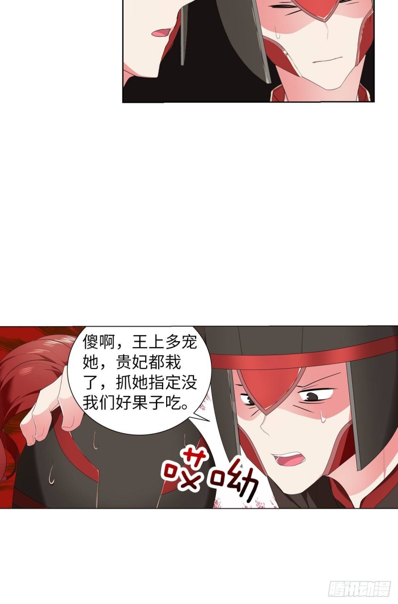 《放开那只白凤凰（如鸾）》宫（七） 第8页