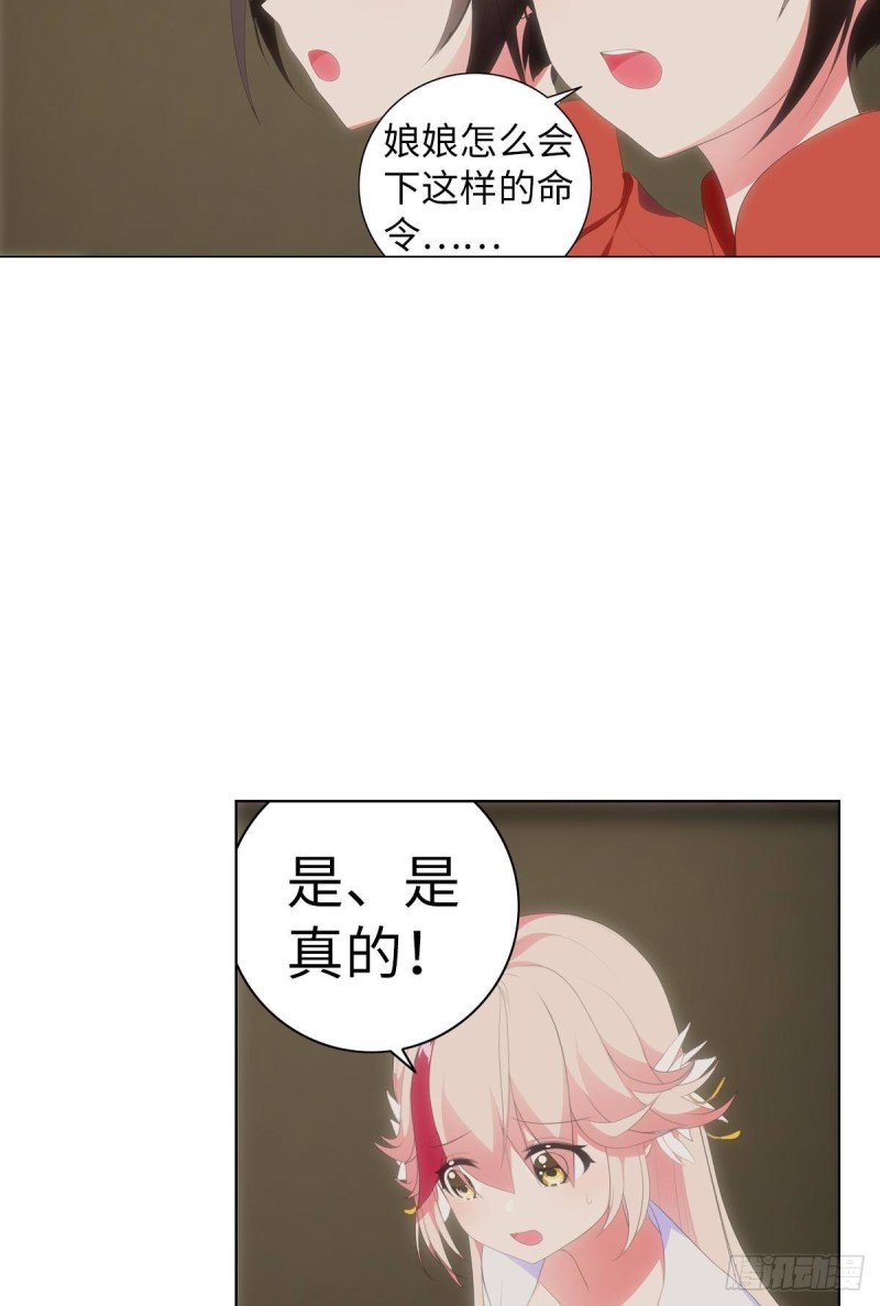 《放开那只白凤凰（如鸾）》宫（九） 第17页