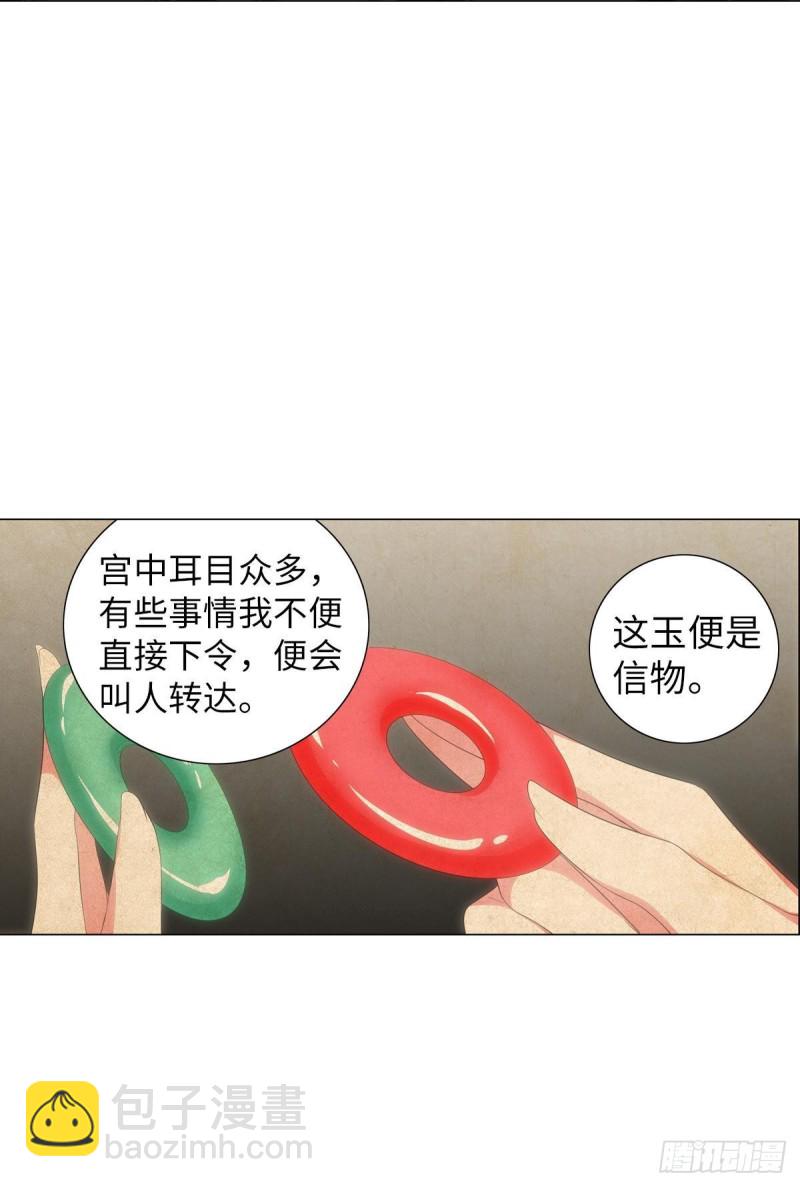 《放开那只白凤凰（如鸾）》宫（九） 第20页