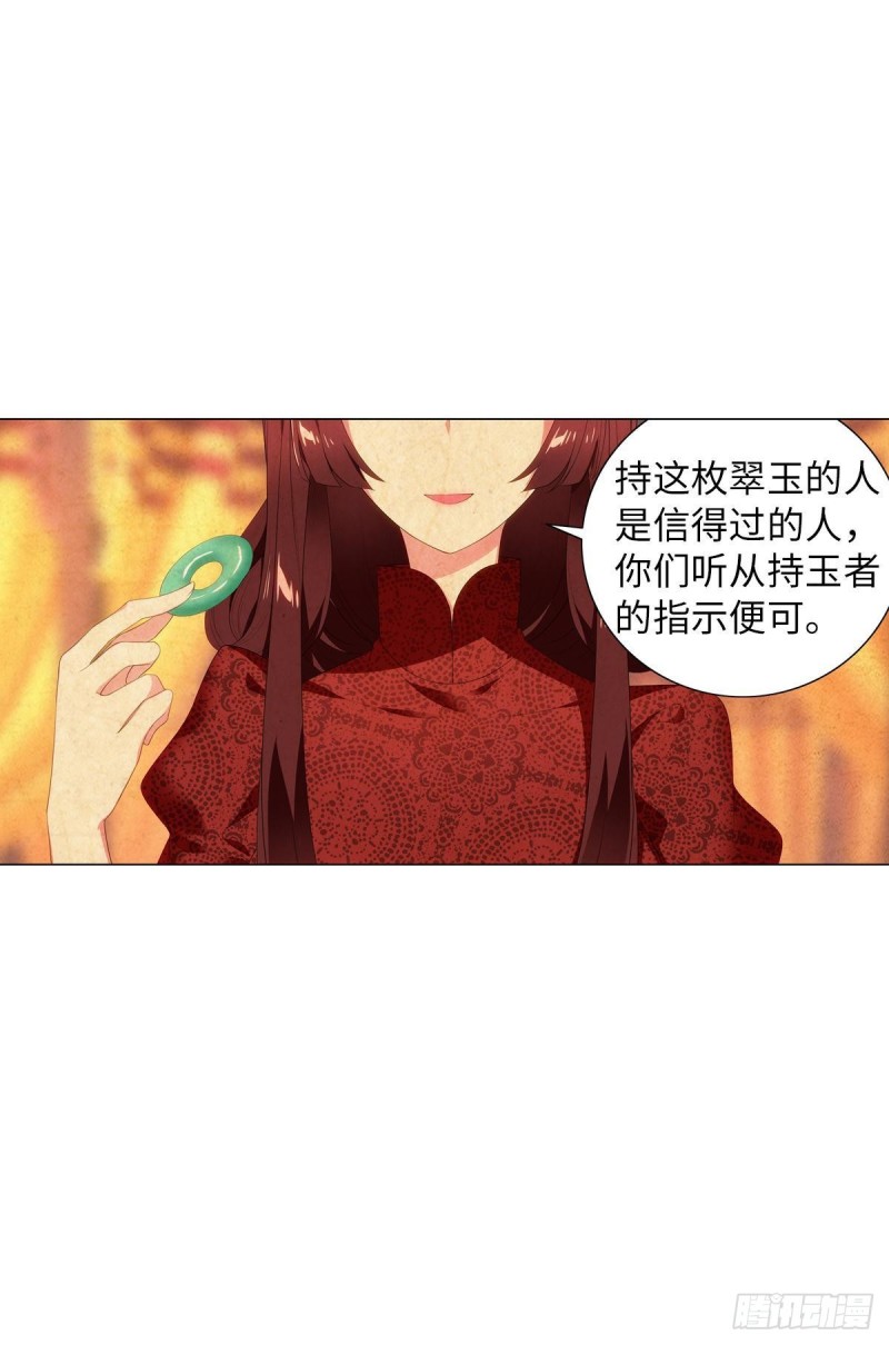《放开那只白凤凰（如鸾）》宫（九） 第21页