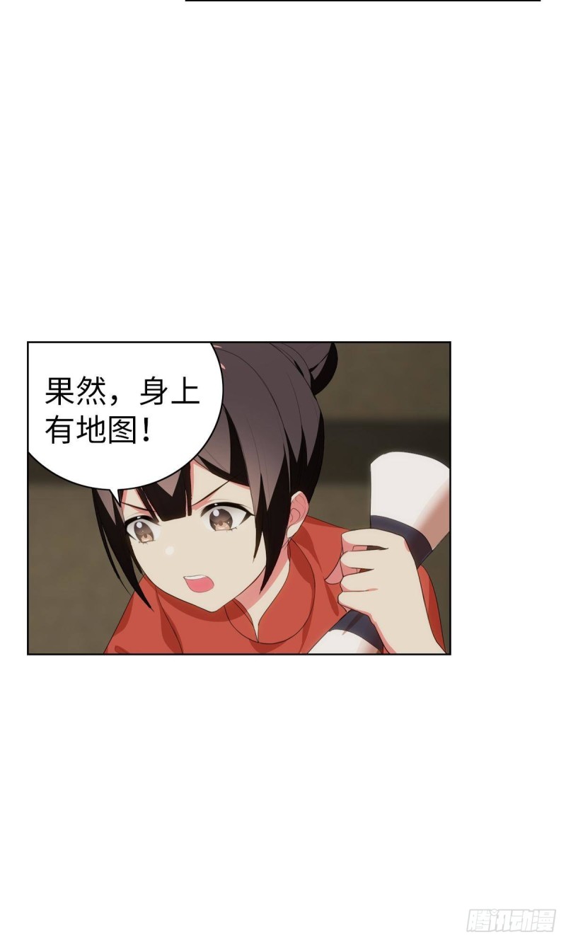 《放开那只白凤凰（如鸾）》宫（九） 第28页