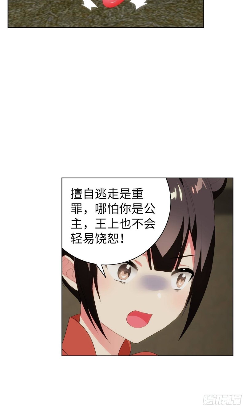 《放开那只白凤凰（如鸾）》宫（九） 第30页