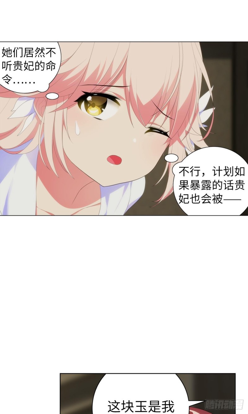 《放开那只白凤凰（如鸾）》宫（九） 第32页