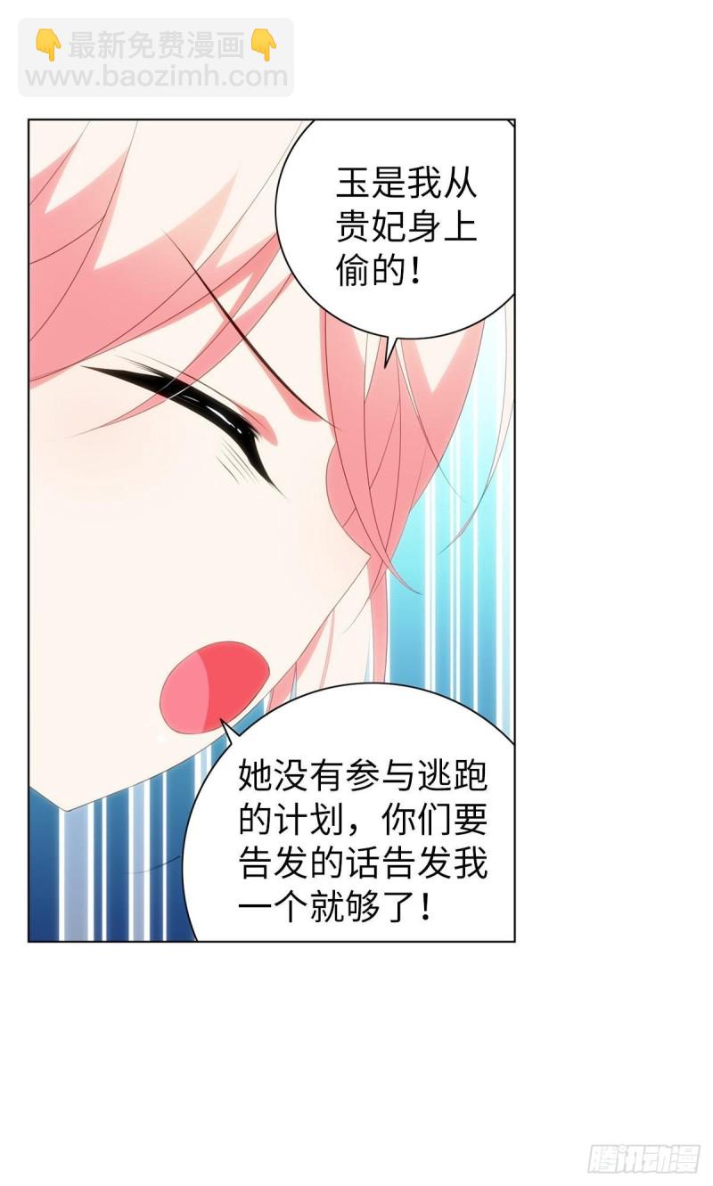 《放开那只白凤凰（如鸾）》宫（九） 第34页