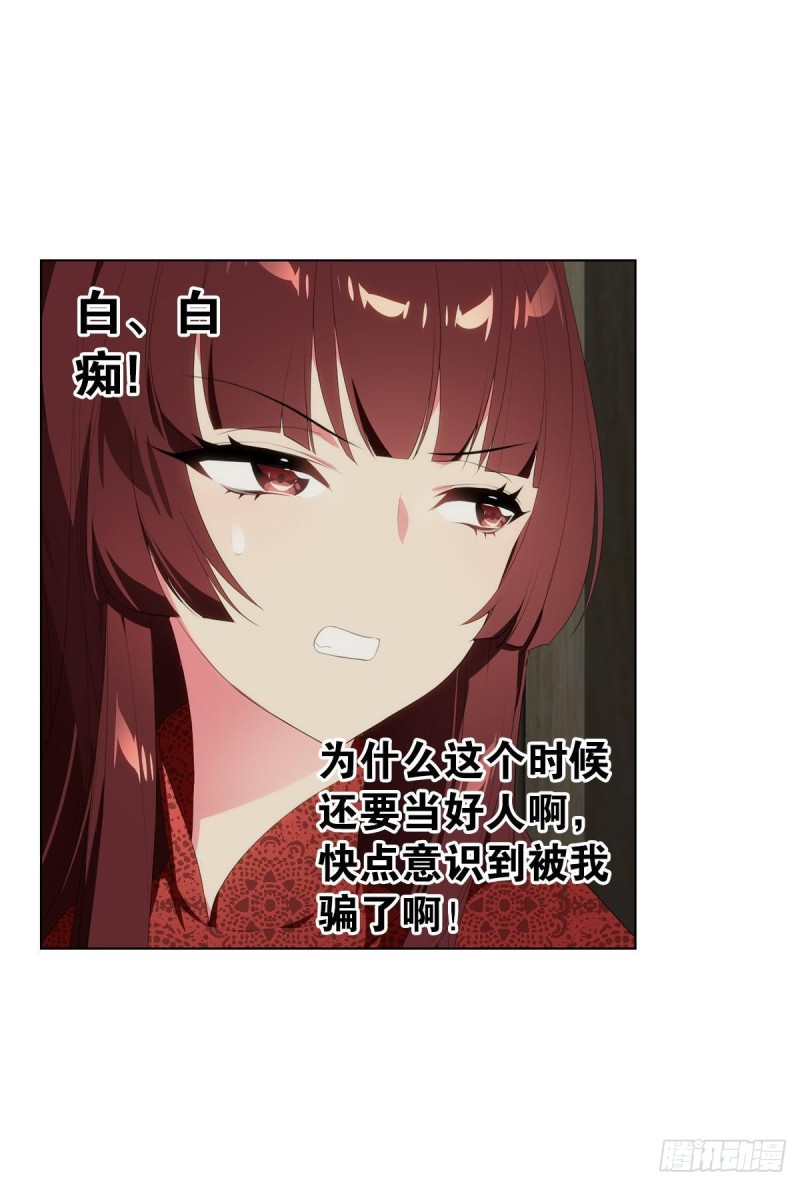 《放开那只白凤凰（如鸾）》宫（九） 第35页