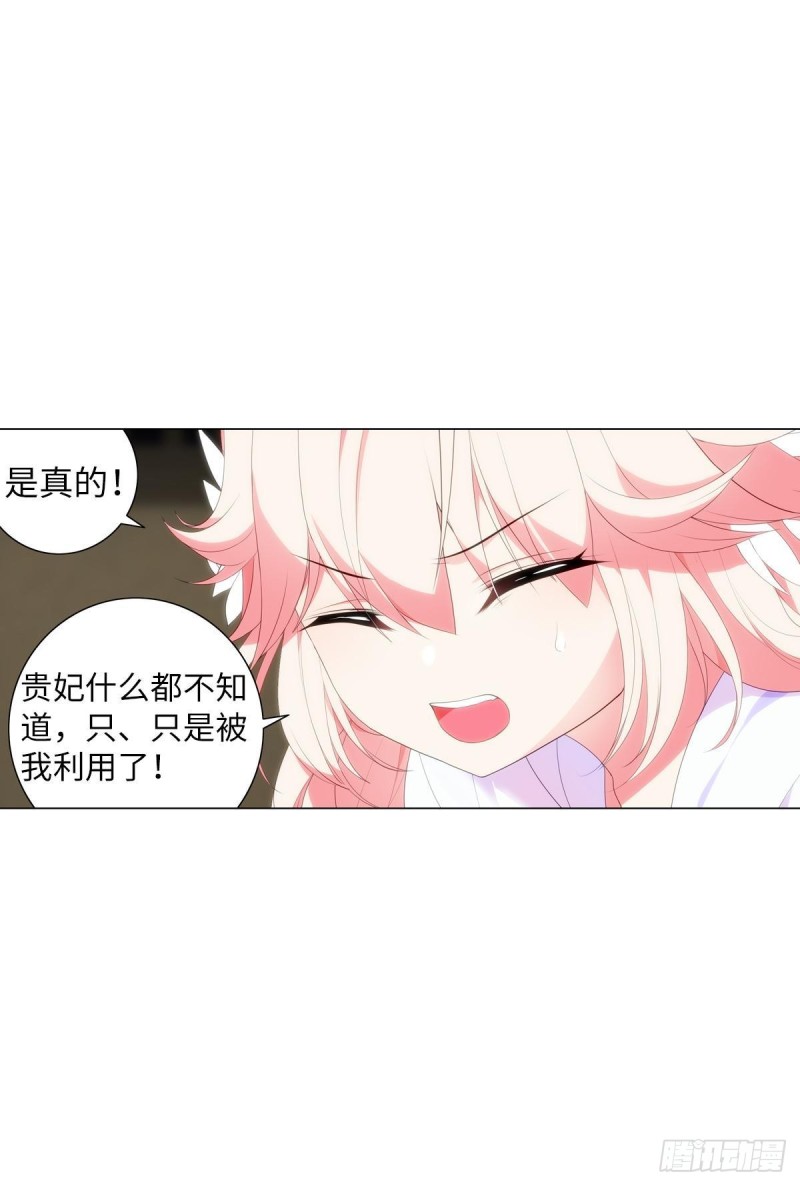 《放开那只白凤凰（如鸾）》宫（九） 第37页