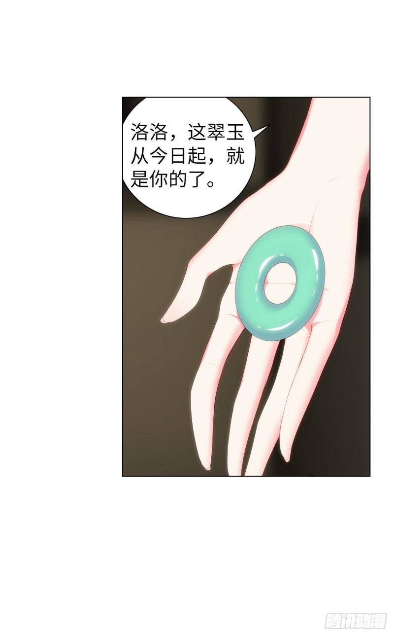 《放开那只白凤凰（如鸾）》宫（九） 第45页