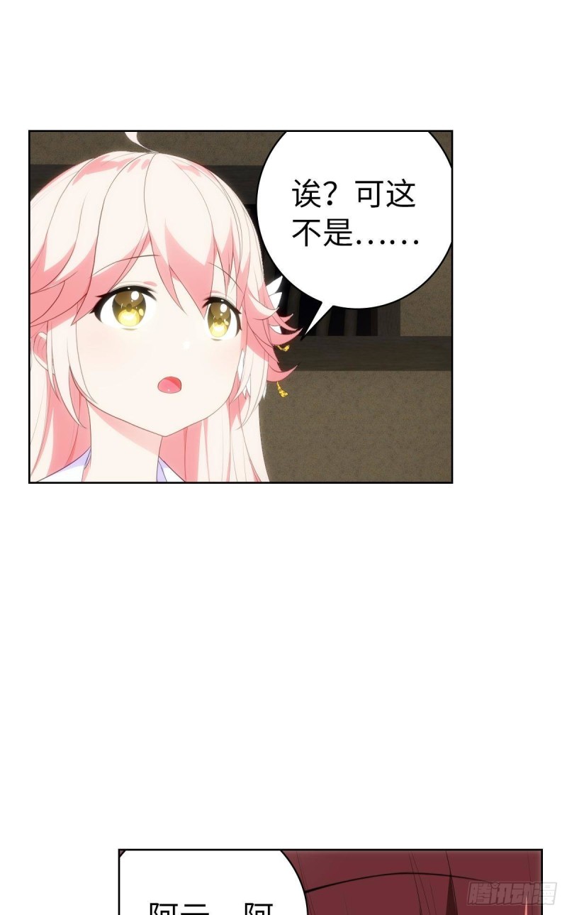 《放开那只白凤凰（如鸾）》宫（九） 第46页